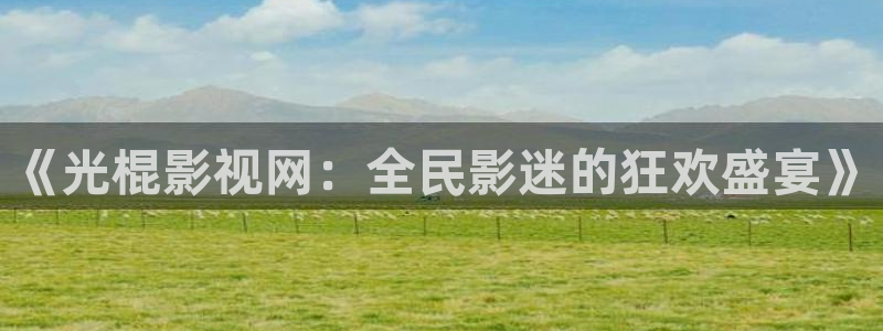 窝窝影院在线观看免费